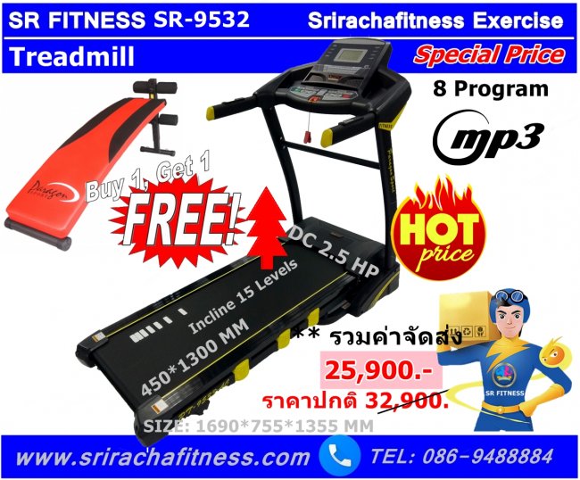 ลู่วิ่งไฟฟ้า SR-9532 Treadmill โปรโมชั่นเครื่องออกกำลังกาย ราคาถูกที่สุด ศรีราชา 