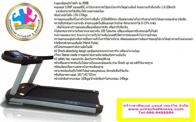 ลู่วิ่ง Commercial Trademill รุ่น 998B