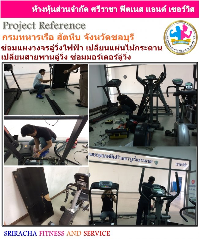 กรมทหารเรือ สัตหีบ จังหวัดชลบุรี (ซ่อมเครื่องออกกำลังกาย)
