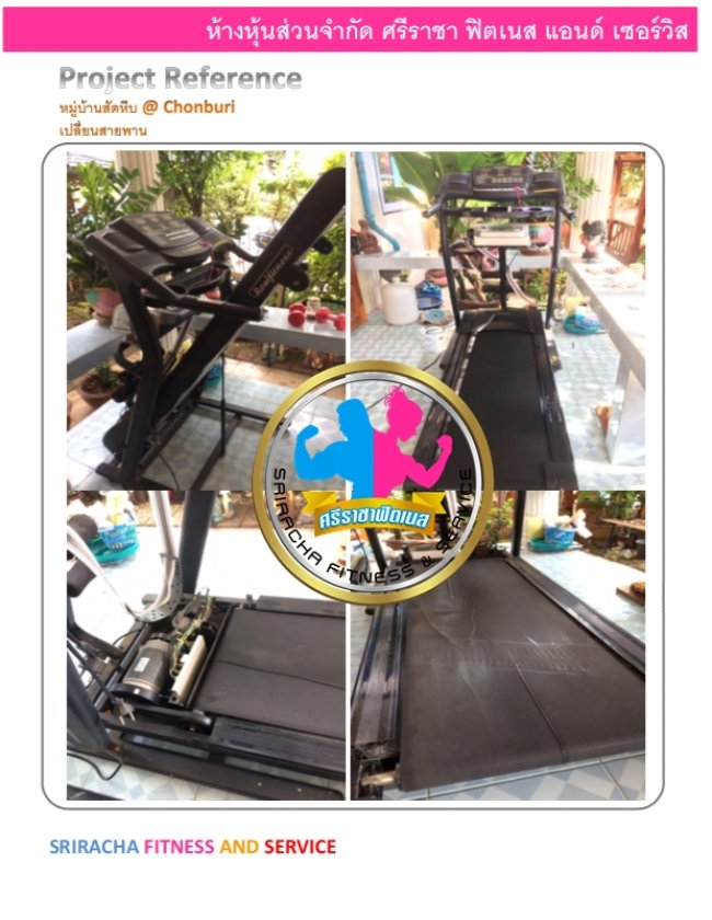 หมู่บ้าน สัตหีบ จังหวัดชลบุรี เปลี่ยนสายพานลู่วิ่งไฟฟ้า