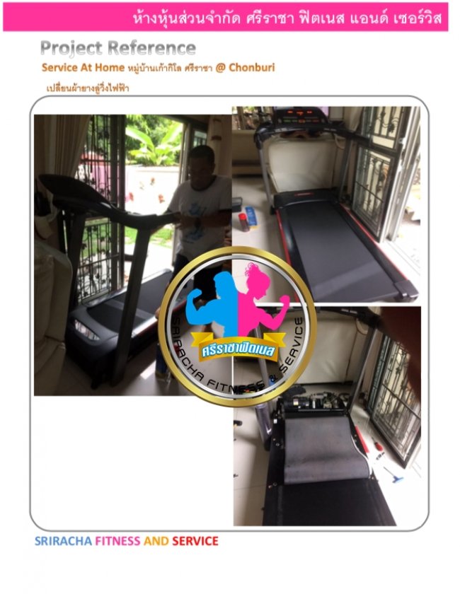 หมู่บ้านเก้ากิโล ศรีราชา จังหวัด ชลบุรี ซ่อมเครื่องออกกำลังกาย เปลี่ยนผ้ายางลู่วิ่งไฟฟ้า