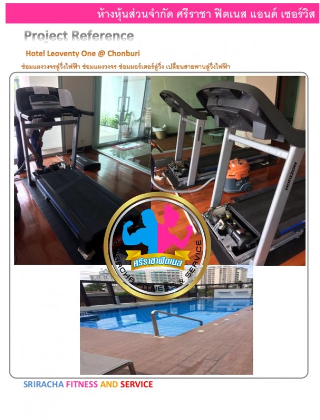 Hotel Leoventy One Chonburi ซ่อมแผงวงจรลู่วิ่งไฟฟ้า ซ่อมมอร์เตอร์ลู่วิ่งไฟฟ้า เปลี่ยนสายพานลู่วิ่งไฟฟ้า
