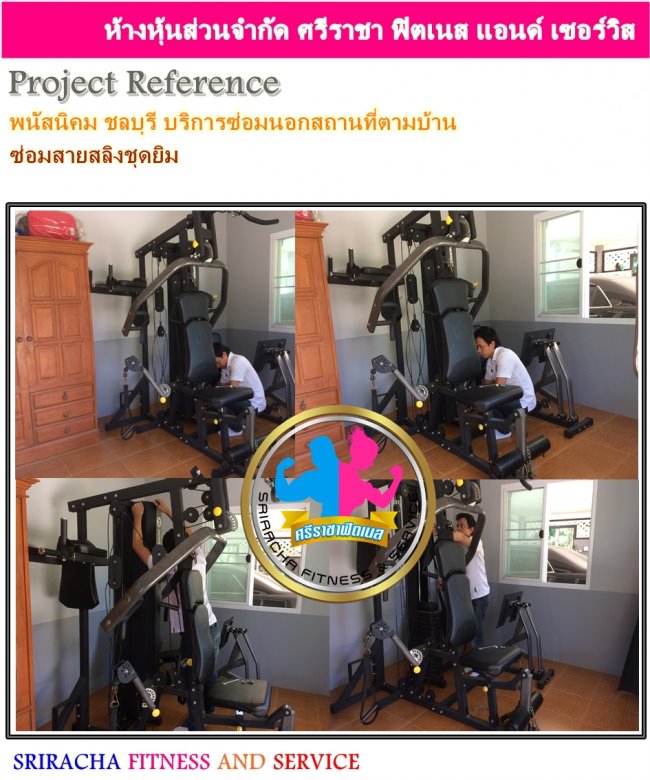 พนัสนิคม จังหวัดชลบุรี บริการซ่อมนอกสถานที่ ซ่อมสายสลิงชุดยิม พนัสนิคม จังหวัดชลบุรี บริการซ่อมนอกสถานที่ ซ่อมสายสลิงชุดยิม