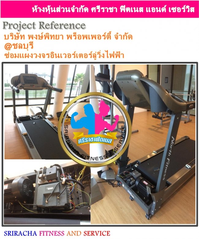  บริษัท พงษ์พิทยา พร็อพเพอร์ตี้ จำกัด ซ่อมแผงวงจรอินเวอร์เตอร์ลู่วิ่งไฟฟ้า จังหวัดชลบุรี