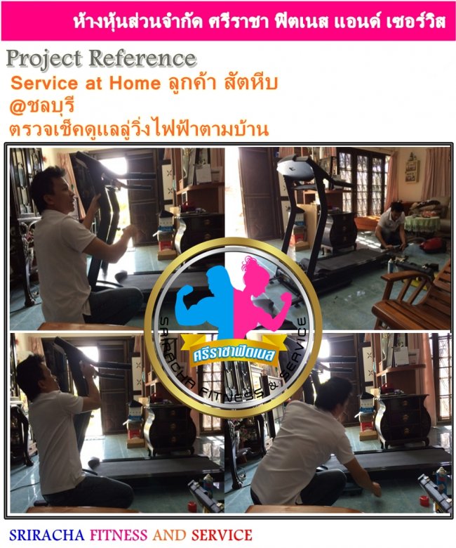 ลูกค้าสัตหีบ ซ่อมลู่วิ่งตามบ้าน สัตหีบ จังหวัด ชลบุรี