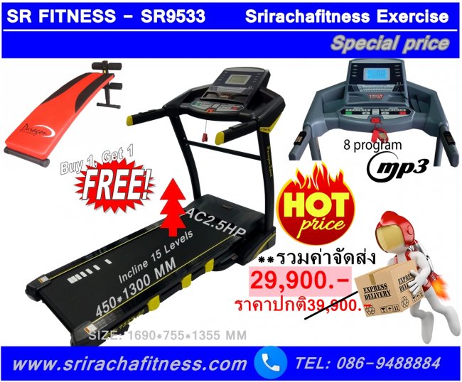 ลู่วิ่งไฟฟ้า SR9533