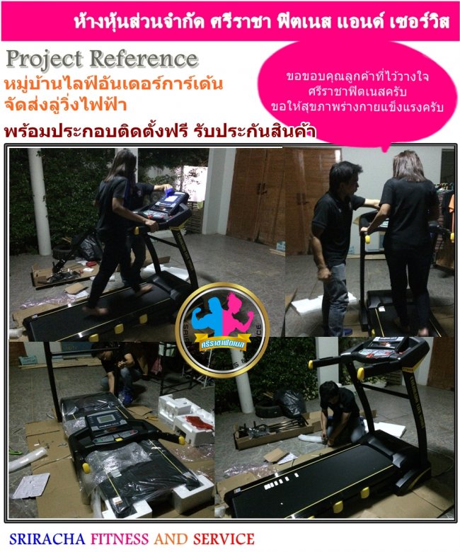 หมู่บ้านไลฟ์อันเดอร์การ์เด้น จัดส่งลู่วิ่งไฟฟ้า ขายลู่วิ่ง พร้อมประกอบติดตั้งฟรี จังหวัดชลบุรี หมู่บ้านไลฟ์อันเดอร์การ์เด้น จัดส่งลู่วิ่งไฟฟ้า ขายลู่วิ่ง พร้อมประกอบติดตั้งฟรี จังหวัดชลบุรี