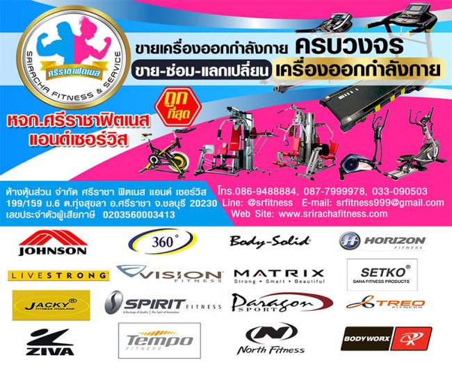 รับซ่อม – ขาย - แลกเปลี่ยน เครื่องออกกำลังกาย และอุปกรณ์ออกกำลังกายทุกประเภท ทุกยี่ห้อ