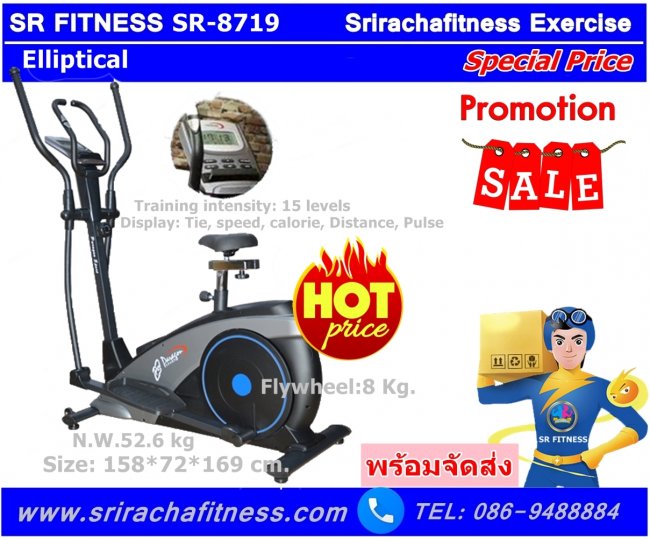 ลู่เดินกึ่งสเต็ป (ELLIPTICAL) SR 8719