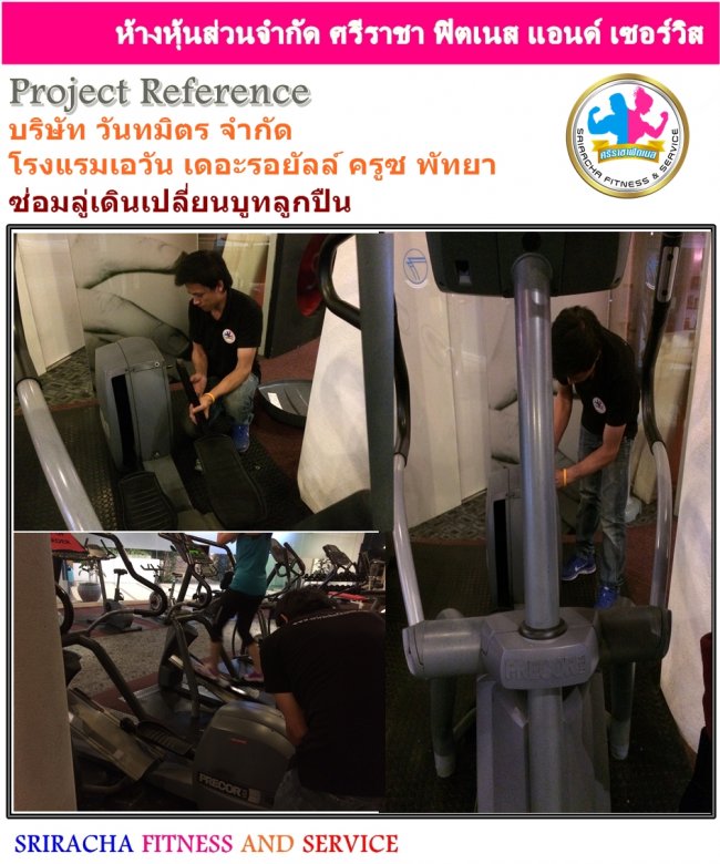 โรงแรมเอวัน เดอะรอยัลล์ ครูซ พัทยา ซ่อมลู่เดินเปลี่ยนบูทลูกปืน จังหวัดชลบุรี