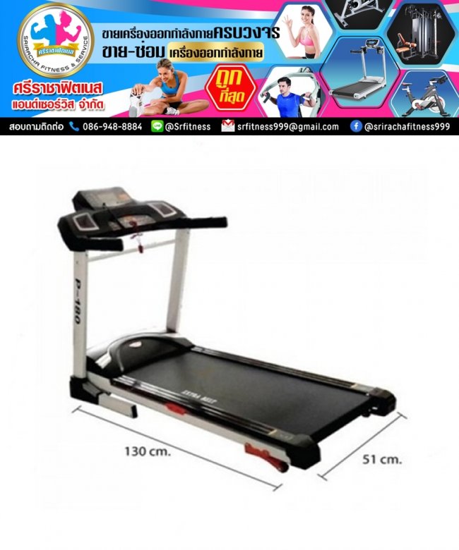 ลู่วิ่งไฟฟ้า SR-P8000