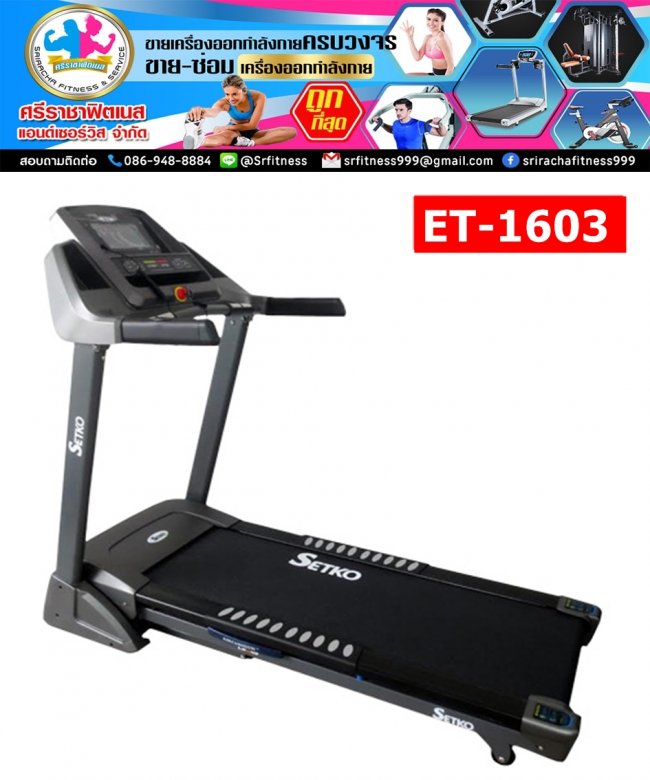 ลู่วิ่งไฟฟ้า SK-ET1603 