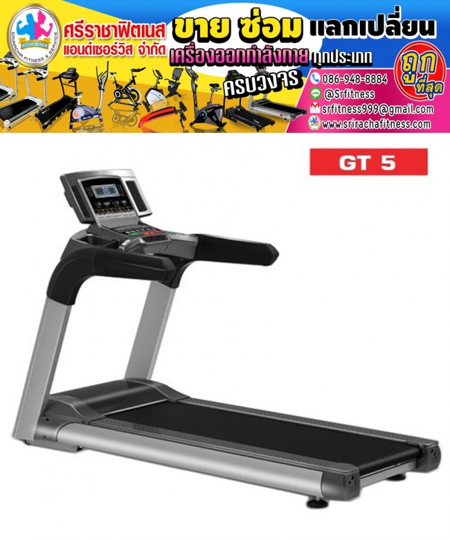ลู่วิ่ง Commercial Trademill รุ่น GT5