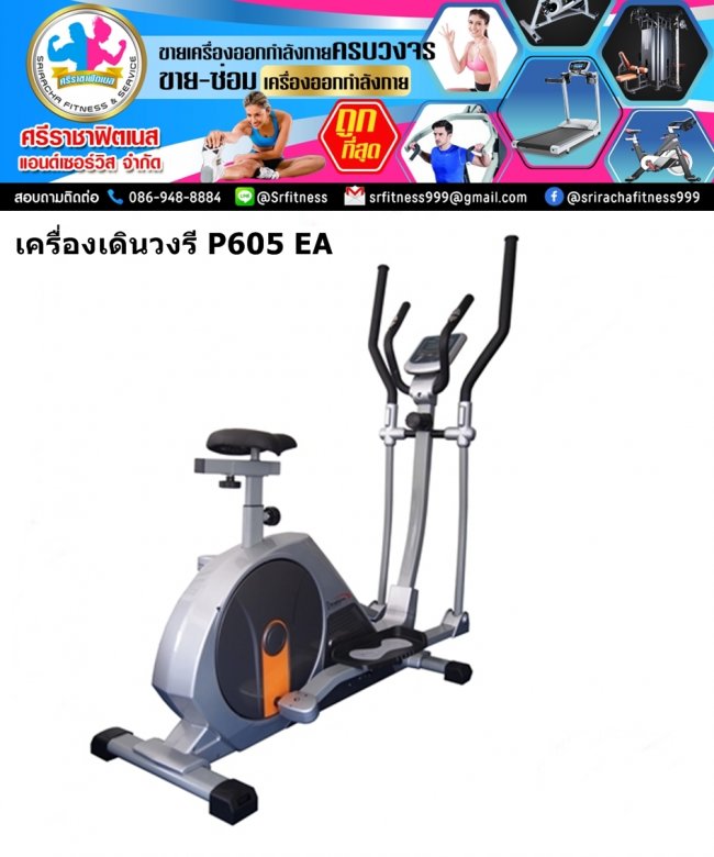 เครื่องเดินแบบวงรี SR- P605 EA