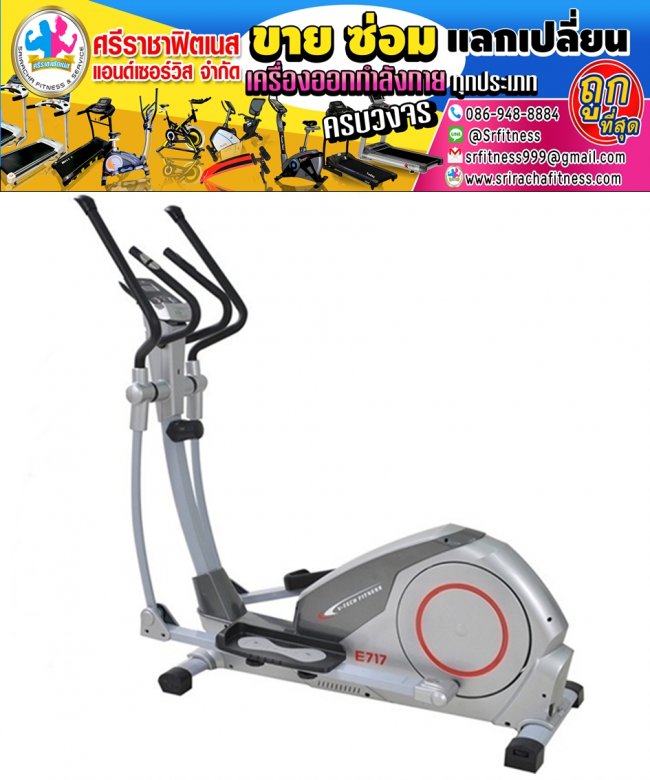 เครื่องเดินวงรี SR-VE717