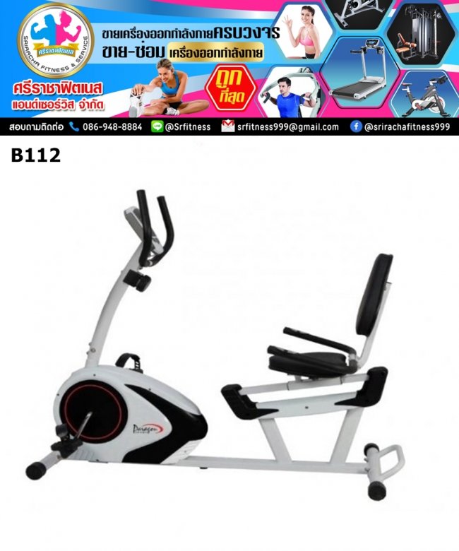 จักรยานนั่งพิง B112