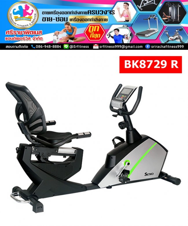 จักรยานนั่งพิง SR-BK-8729 R