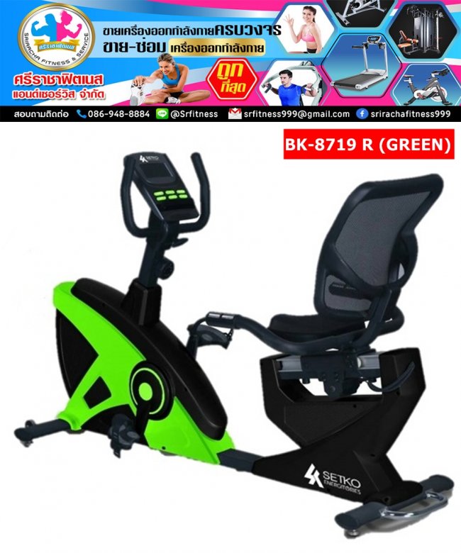 จักรยานนั่งพิง SR-BK8719 R