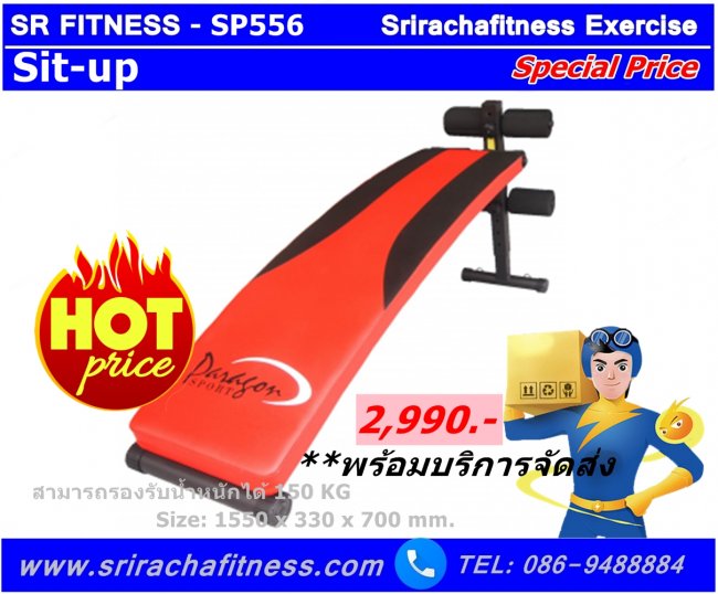 ซิทอัพ SR – P 556
