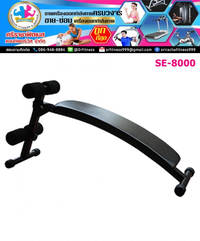 ซิทอัพ SIT-UP SE8000