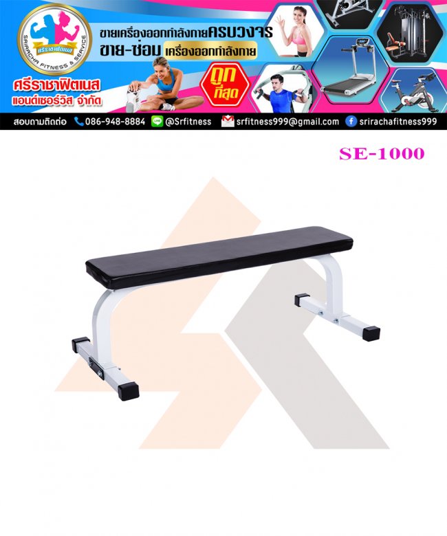 ม้านั่งปรับระดับเอนกประสงค์ SETKO SE-1000 