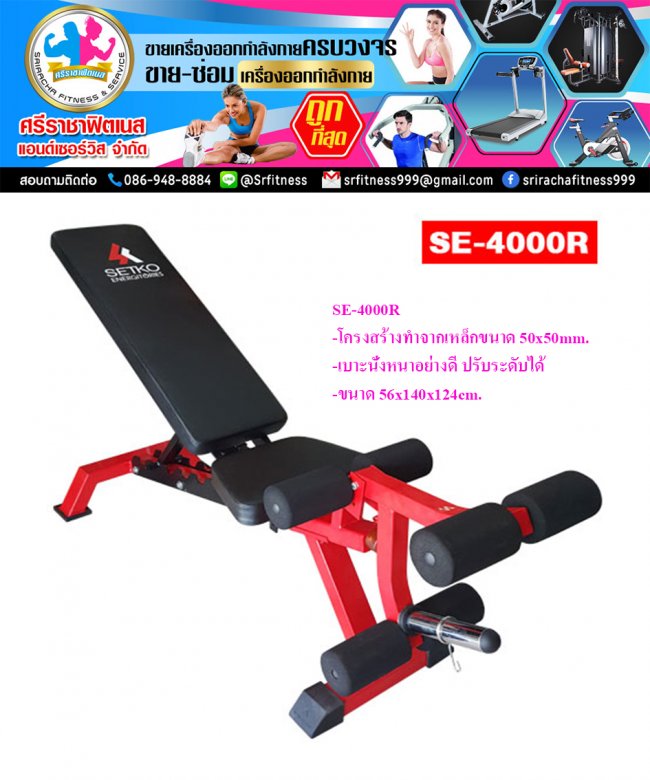 ม้านั่งปรับระดับเอนกประสงค์ SETKO SE-4000R    