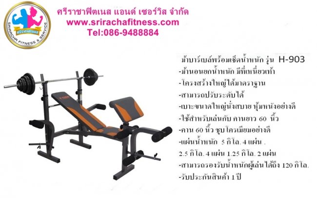 ม้าบาร์เบล พร้อมน้ำหนัก 40 ก.ก. รุ่น H903