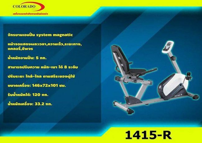 จักรยานเอนปั่น system magnatic  1415R