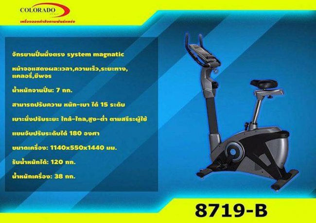 จักรยานเอนปั่นนั่งตรง  system magnatic  8719B