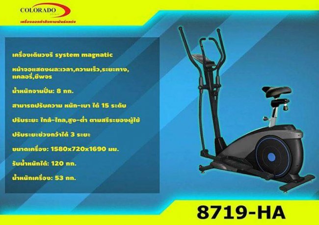 เครื่องเดินวงรี  system magnatic  8719HA
