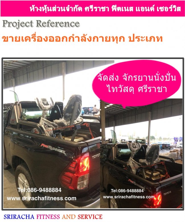 ลูกค้า ศรีราชาซื้อเครื่องออกกำลังกาย จัดส่งจักรยานนั่งปั่น ไทวัสดุ ศรีราชา
