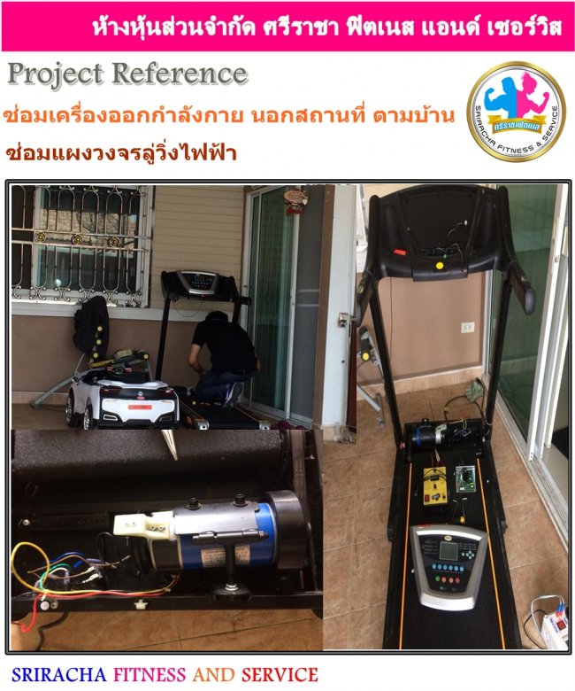 บริการซ่อมเครื่องออกกำลังกาย นอกสถานที่ พัทยา จังหวัดชลบุรี  