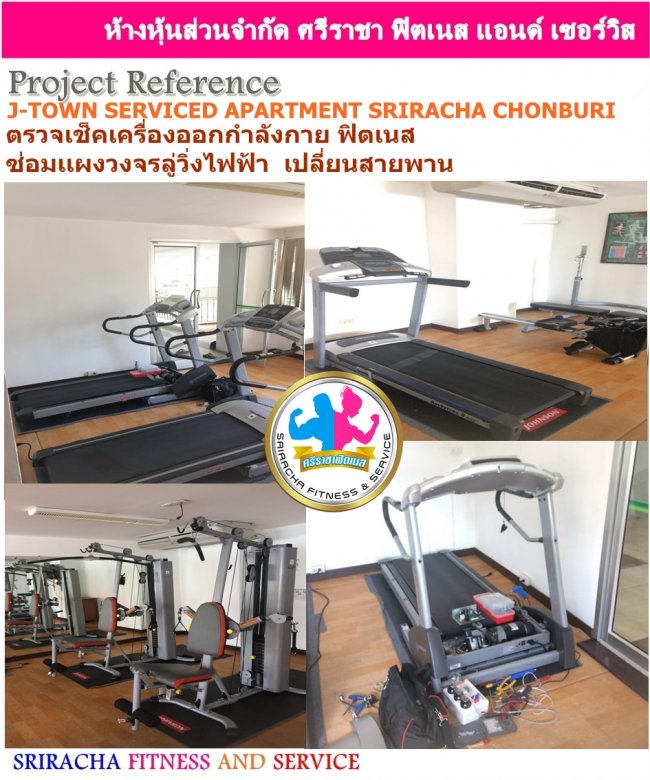 บริษัท J-TOWN SERVICED APARTMENT SRIRACHA CHONBURI ซ่อมเเผงวงจรลู่วิ่งไฟฟ้า  เปลี่ยนสายพาน 