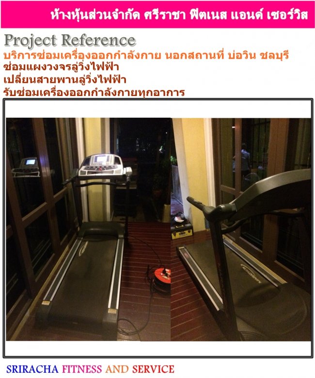 บริการซ่อมเครื่องออกกำลังกาย นอกสถานที่ บ่อวิน จังหวัดชลบุรี  ซ่อมแผงวงจรลู่วิ่งไฟฟ้า เปลี่ยนสายพานลู่วิ่งไฟฟ้า