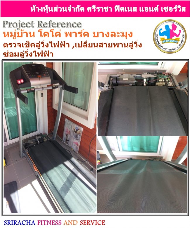 หมู่บ้านโคโค่ พัทยา ชลบุรี ซ่อมเครื่องออกกำลังกาย นอกสถานที่ 