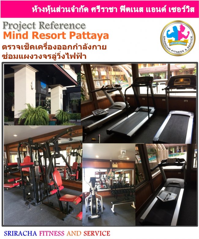 Mind Resort Pattaya ชลบุรี ตรวจเช็คเครื่องออกกกำลังกาย,ซ่อมแผงวงจรลู่วิ่งไฟฟ้า