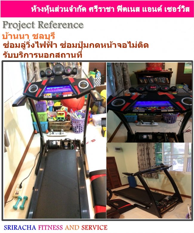 ซ่อมปุ่มกดหน้าจอลู่วิ่งไฟฟ้า บ้านนา ชลบุรี ซ่อมลู่วิ่งไฟฟ้า,ซ่อมปุ่มกดหน้าจอไม่ติด,รับบริการนอกสถานที่