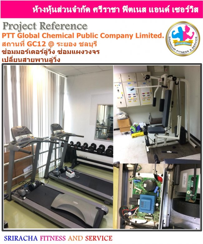 บริษัท พีทีที โกลบอล  เคมิคอล จำกัด(มหาชน) PTT Global Chemical Public Company Limited.ซ่อมมอร์เตอร์ลู่วิ่ง,ซ่อมแผงวงจร,เปลี่ยนสายพานลู่วิ่ง จังหวัดระยอง ชลบุรี