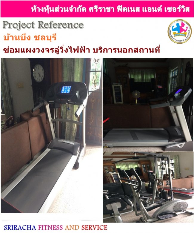 ซ่อมลู่วิ่งไฟฟ้า,ซ่อมแผงวงจรลู่วิ่ง บ้านบึง ชลบุรี บริการซ่อมนอกสถานที่