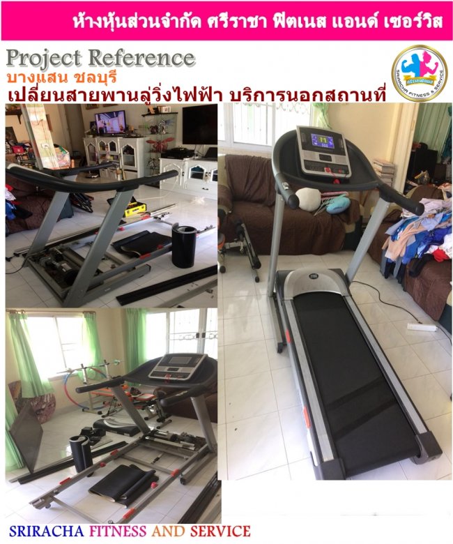 เปลี่ยนสายพานลู่วิ่งไฟฟ้า,ซ่อมลู่วิ่งไฟฟ้า บางแสน ชลบุรี