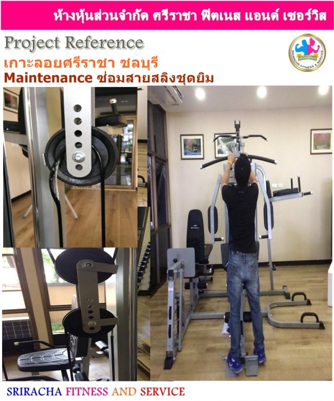 ซ่อมชุดยิม,ชุดบริหารกล้ามเนื้อ,เปลี่ยนสายสลิงชุดยิม ศรีราชา ชลบุรี