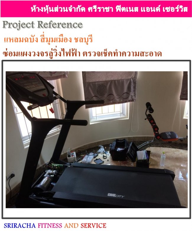 ซ่อมลู่วิ่งไฟฟ้า แหลมฉบัง สี่มุมเมือง ชลบุรี