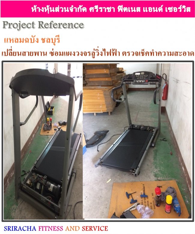 ซ่อมแผงวงจรลู่วิ่งไฟฟ้า เปลี่ยนสายพายลู่วิ่งไฟฟ้า แหลมฉบัง ชลบุรี