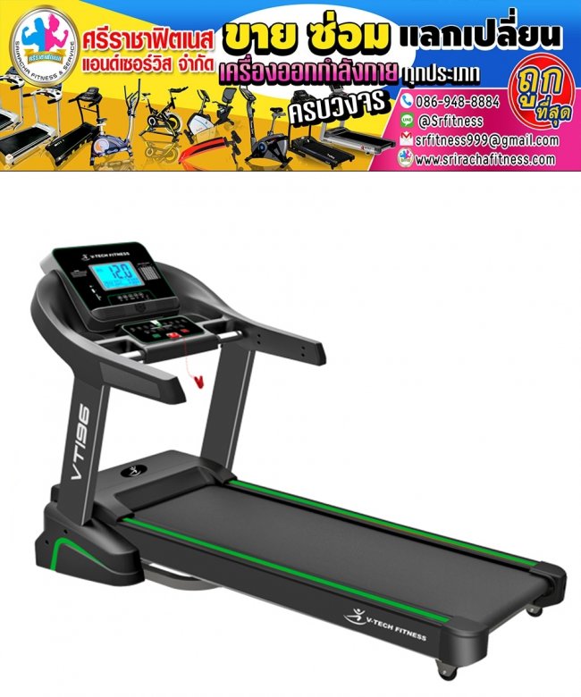 ลู่วิ่งไฟฟ้า SR-VT196