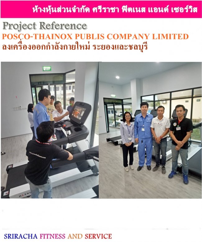 ลงเครื่องออกกำลังกาย บริษัท POSCO-THAINOX PUBLIS COMPANY LIMITED ระยอง ชลบุรี