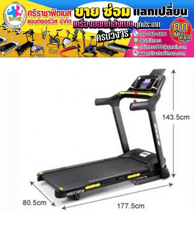 ลู่วิ่งไฟฟ้า BH7050