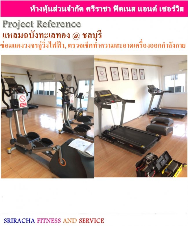 คอนโดตึกทะเลทอง แหลมฉบัง ชลบุรี ซ่อมแผงวงจรลู่วิ่งไฟฟ้า  บริการตรวจช็คการทำงานของเครื่องออกกำลังกาย ใช้งานได้ดีปกติ ศรีราชา แหลมฉบังชลบุรี