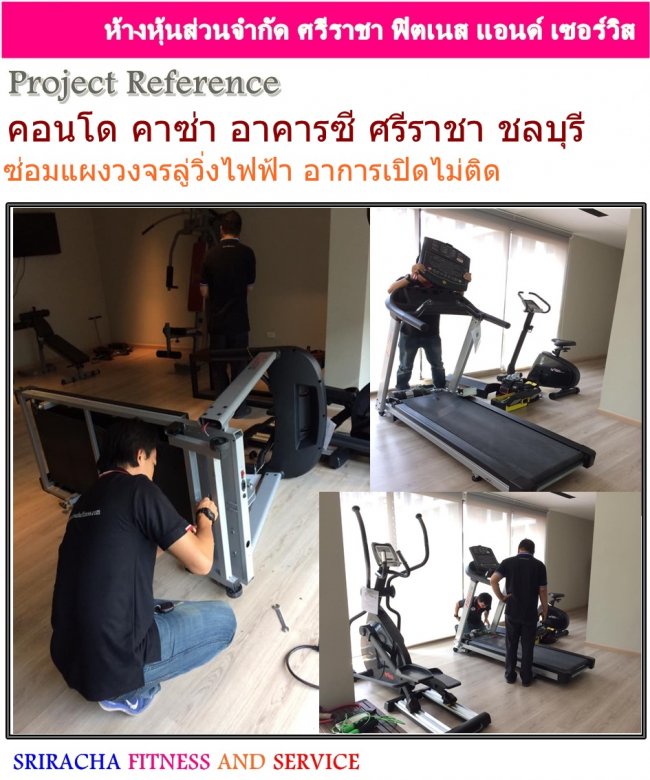 คอนโด คาซ่า ศรีราชา อาคารซี ชลบุรี ซ่อมแผงวงจรลู่วิ่งไฟฟ้า บริการตรวจเช็คเครื่องออกกำลังกาย